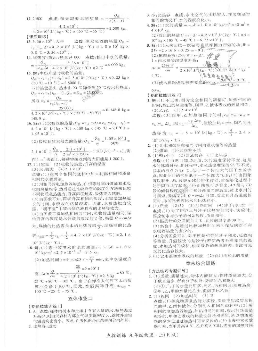 2018年點(diǎn)撥訓(xùn)練九年級物理上冊人教版 第3頁