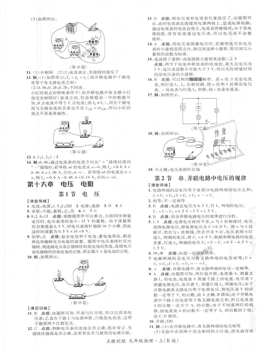 2018年點(diǎn)撥訓(xùn)練九年級(jí)物理上冊(cè)人教版 第11頁