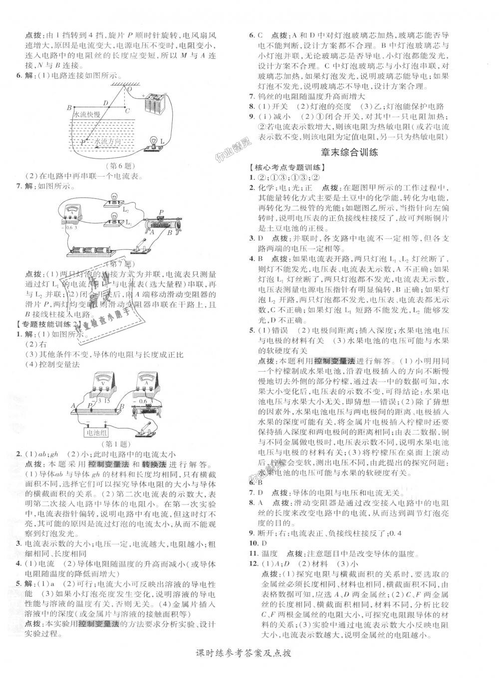 2018年點撥訓(xùn)練九年級物理上冊人教版 第14頁