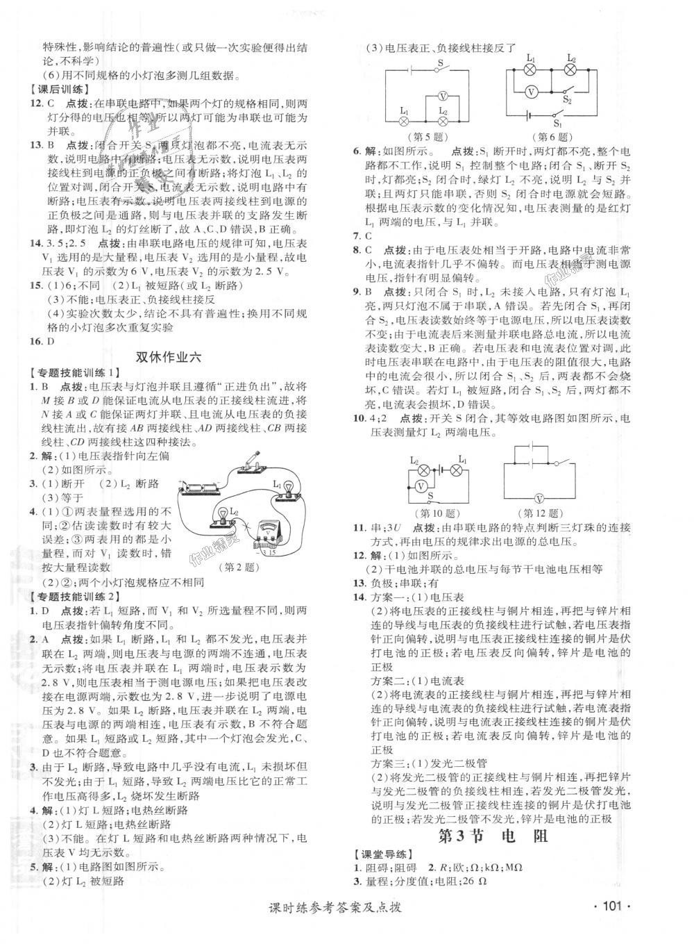 2018年点拨训练九年级物理上册人教版 第12页