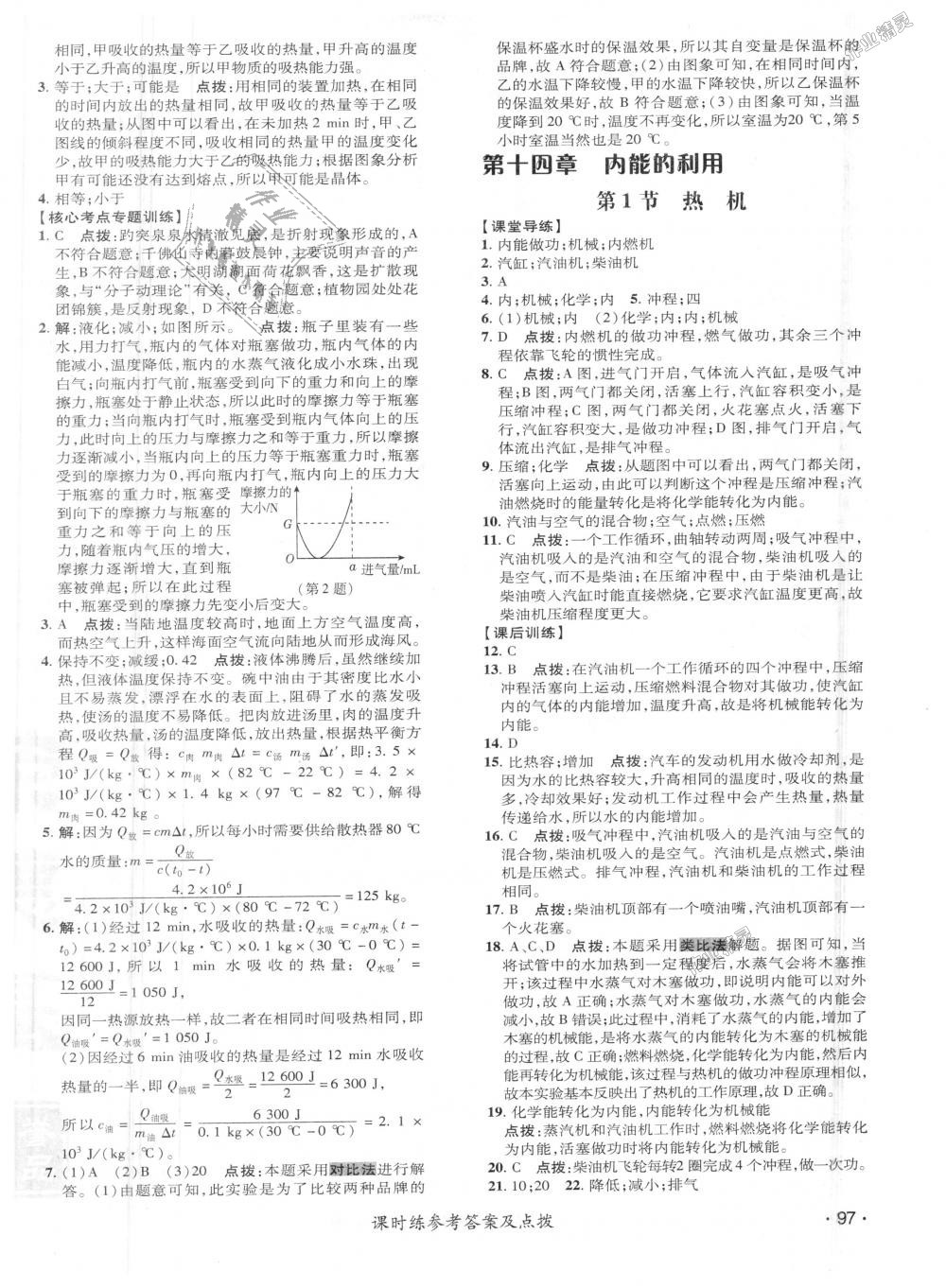 2018年點(diǎn)撥訓(xùn)練九年級物理上冊人教版 第4頁