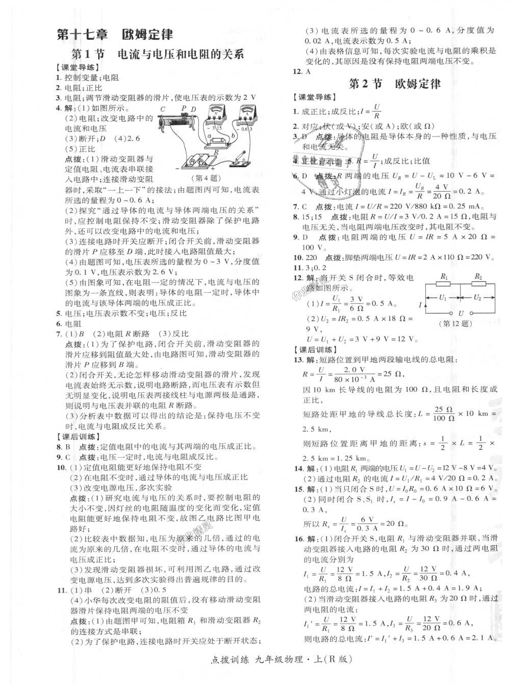 2018年点拨训练九年级物理上册人教版 第15页