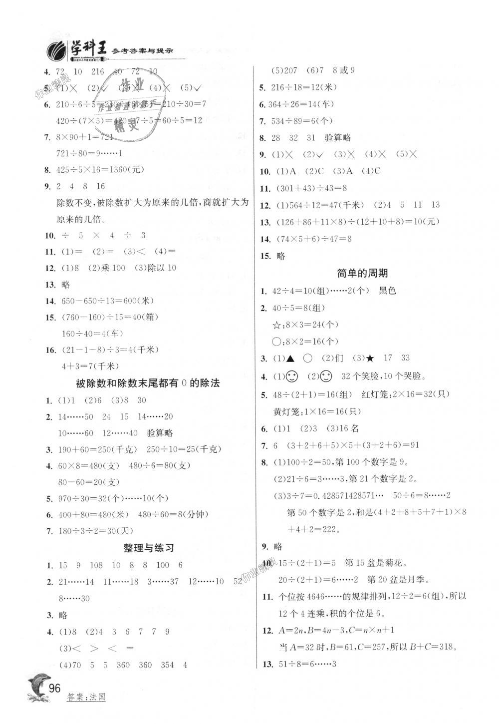 2018年實驗班提優(yōu)訓練四年級數(shù)學上冊蘇教版 第4頁