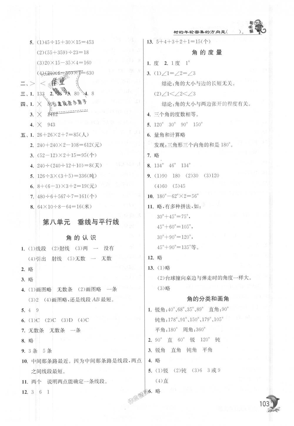 2018年實(shí)驗(yàn)班提優(yōu)訓(xùn)練四年級(jí)數(shù)學(xué)上冊(cè)蘇教版 第11頁(yè)