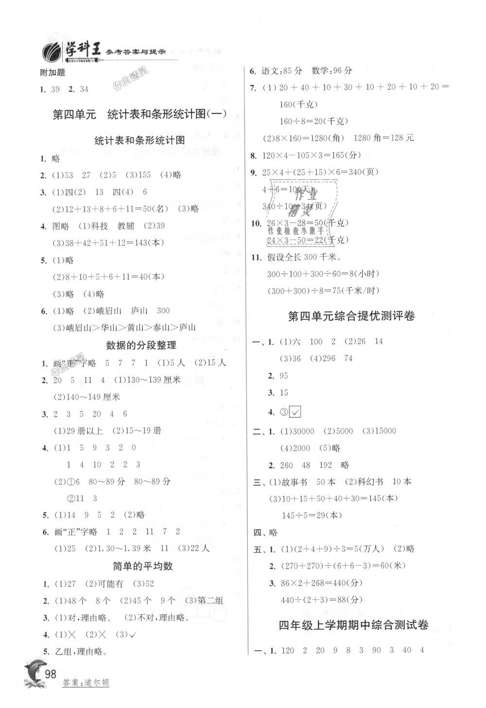 2018年實(shí)驗(yàn)班提優(yōu)訓(xùn)練四年級(jí)數(shù)學(xué)上冊(cè)蘇教版 第6頁