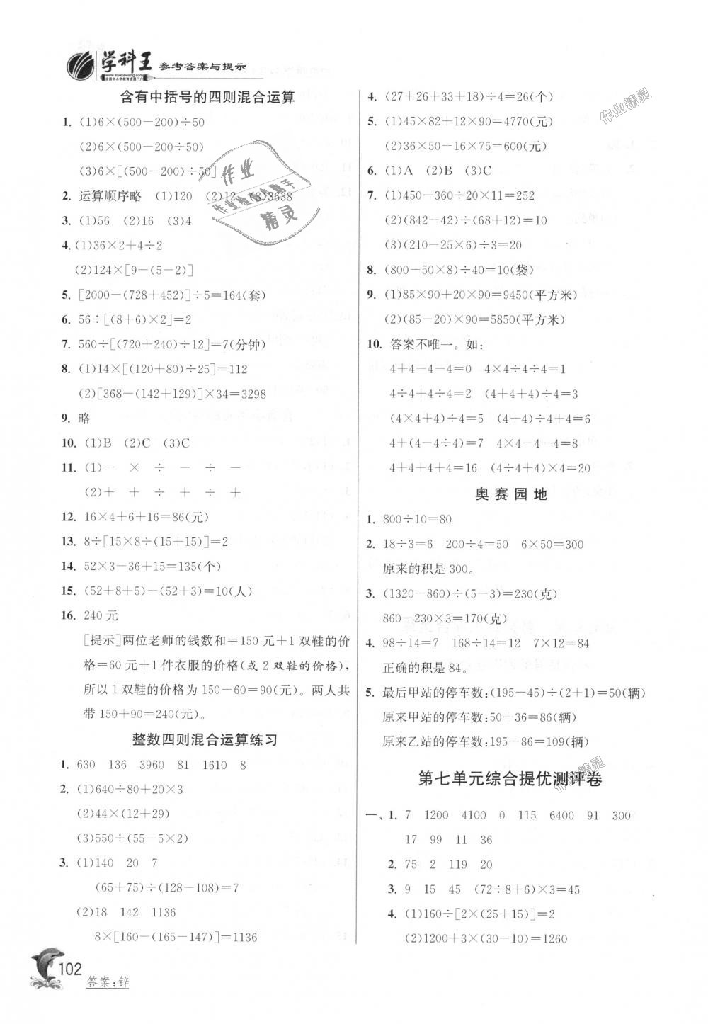 2018年實驗班提優(yōu)訓練四年級數(shù)學上冊蘇教版 第10頁