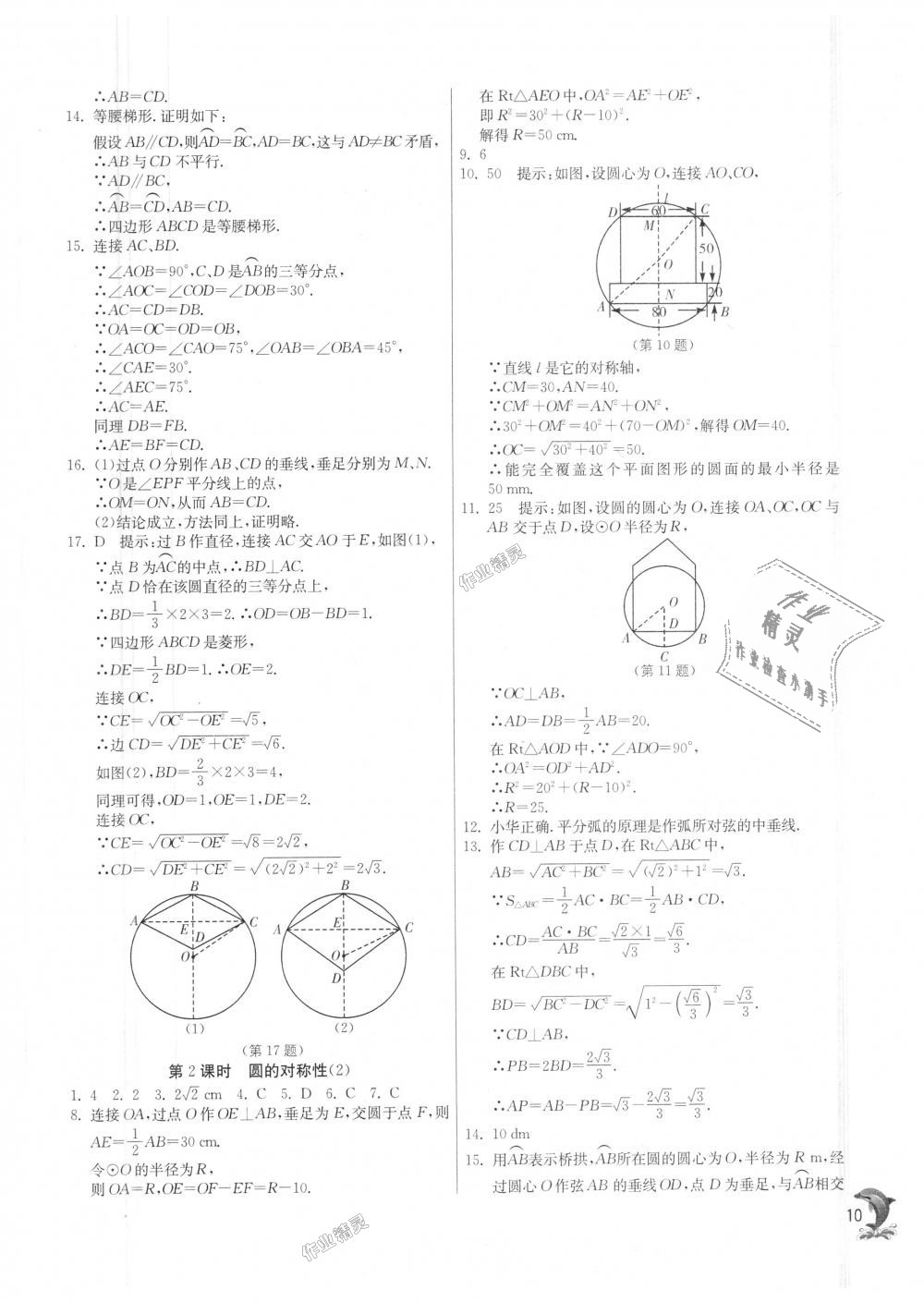 2018年實(shí)驗(yàn)班提優(yōu)訓(xùn)練九年級數(shù)學(xué)上冊蘇科版 第10頁