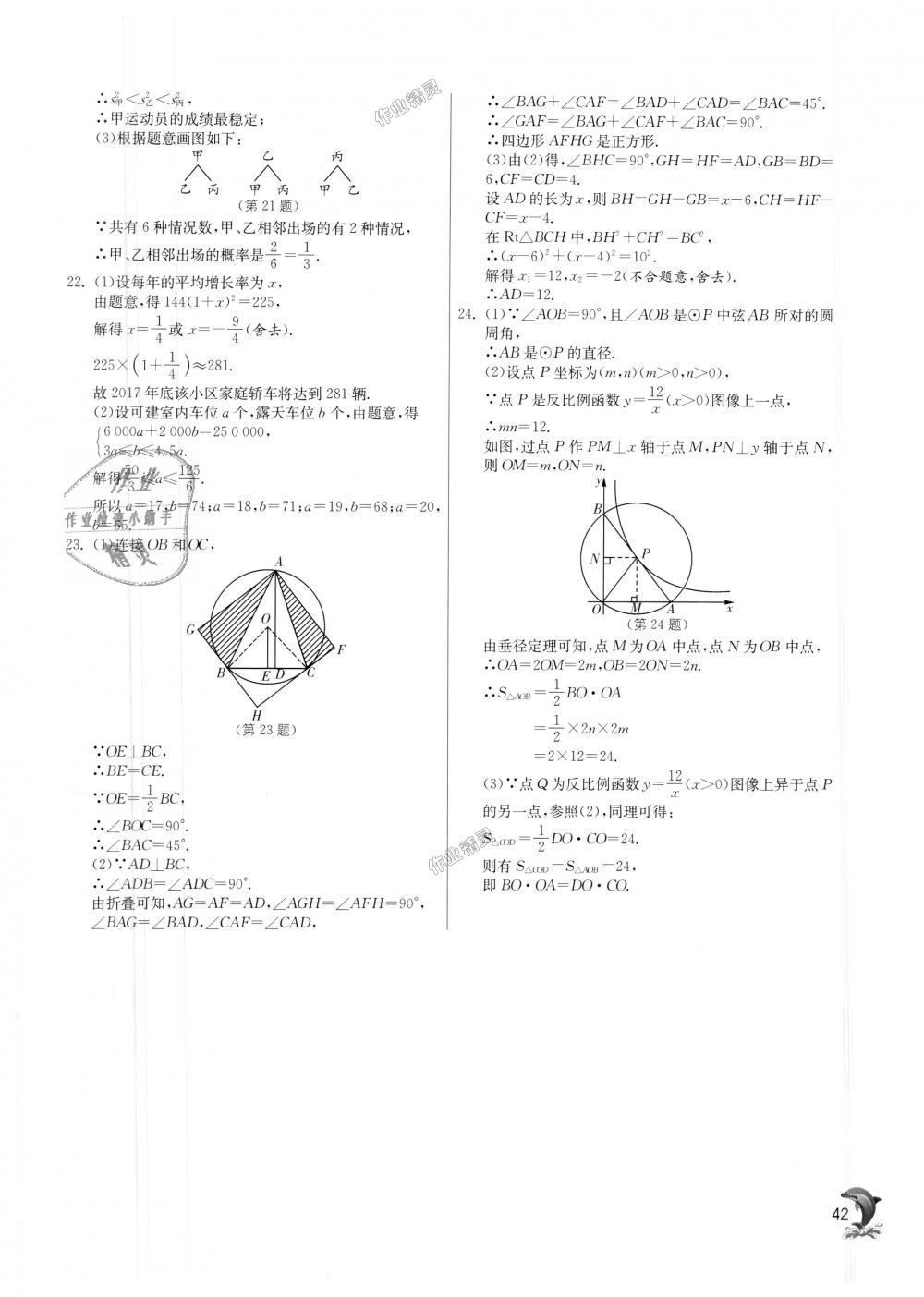 2018年實驗班提優(yōu)訓練九年級數學上冊蘇科版 第42頁