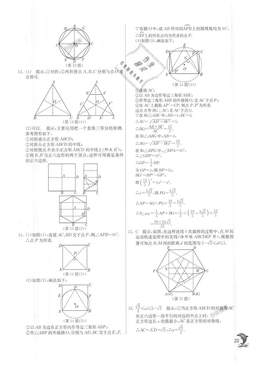 2018年實(shí)驗(yàn)班提優(yōu)訓(xùn)練九年級數(shù)學(xué)上冊蘇科版 第20頁