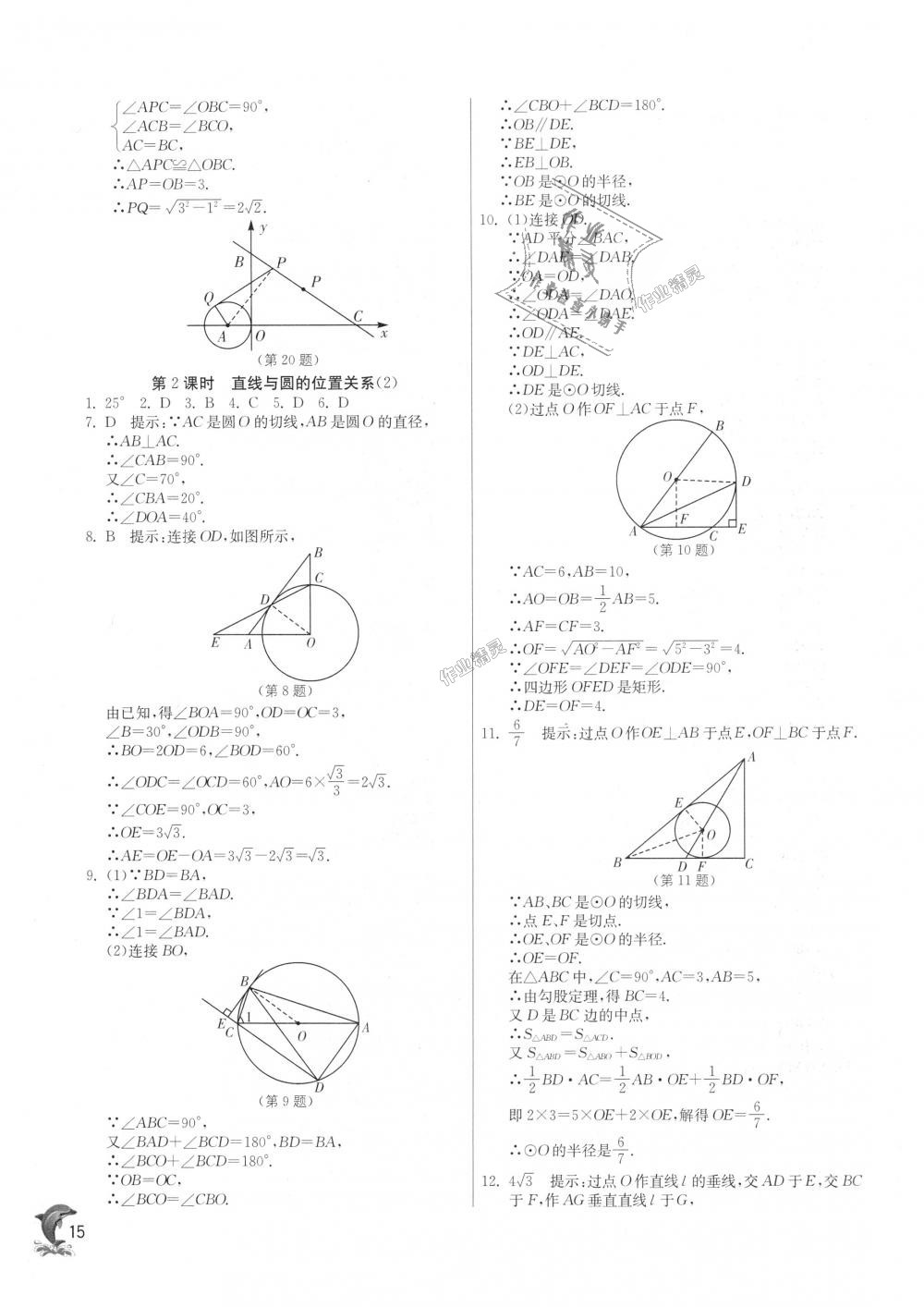 2018年實驗班提優(yōu)訓(xùn)練九年級數(shù)學(xué)上冊蘇科版 第15頁