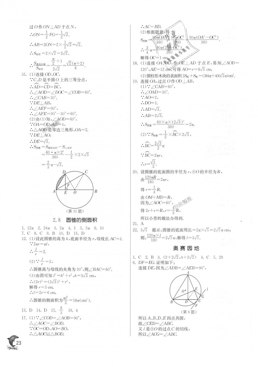 2018年實(shí)驗(yàn)班提優(yōu)訓(xùn)練九年級(jí)數(shù)學(xué)上冊(cè)蘇科版 第23頁(yè)