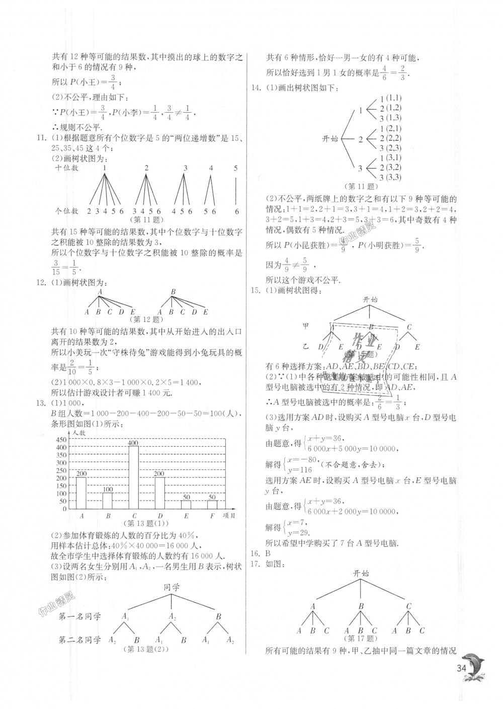 2018年實驗班提優(yōu)訓練九年級數(shù)學上冊蘇科版 第34頁