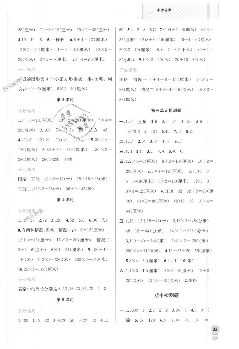 2018年金鑰匙1加1課時(shí)作業(yè)三年級數(shù)學(xué)上冊江蘇版 第5頁