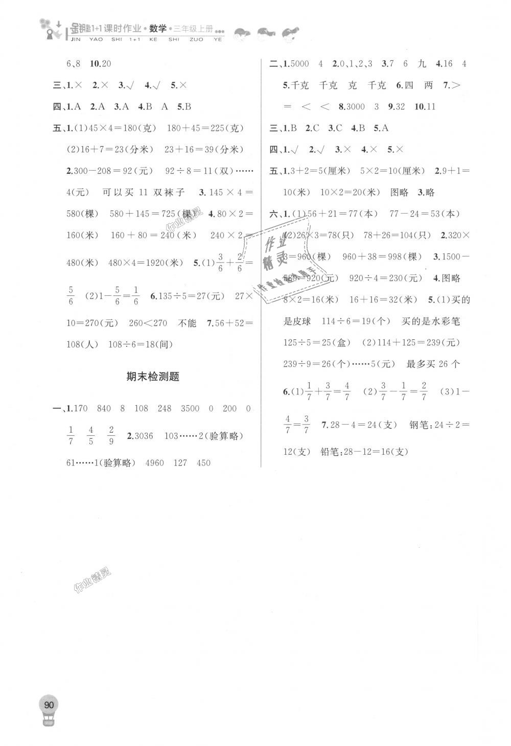 2018年金鑰匙1加1課時(shí)作業(yè)三年級(jí)數(shù)學(xué)上冊(cè)江蘇版 第12頁(yè)