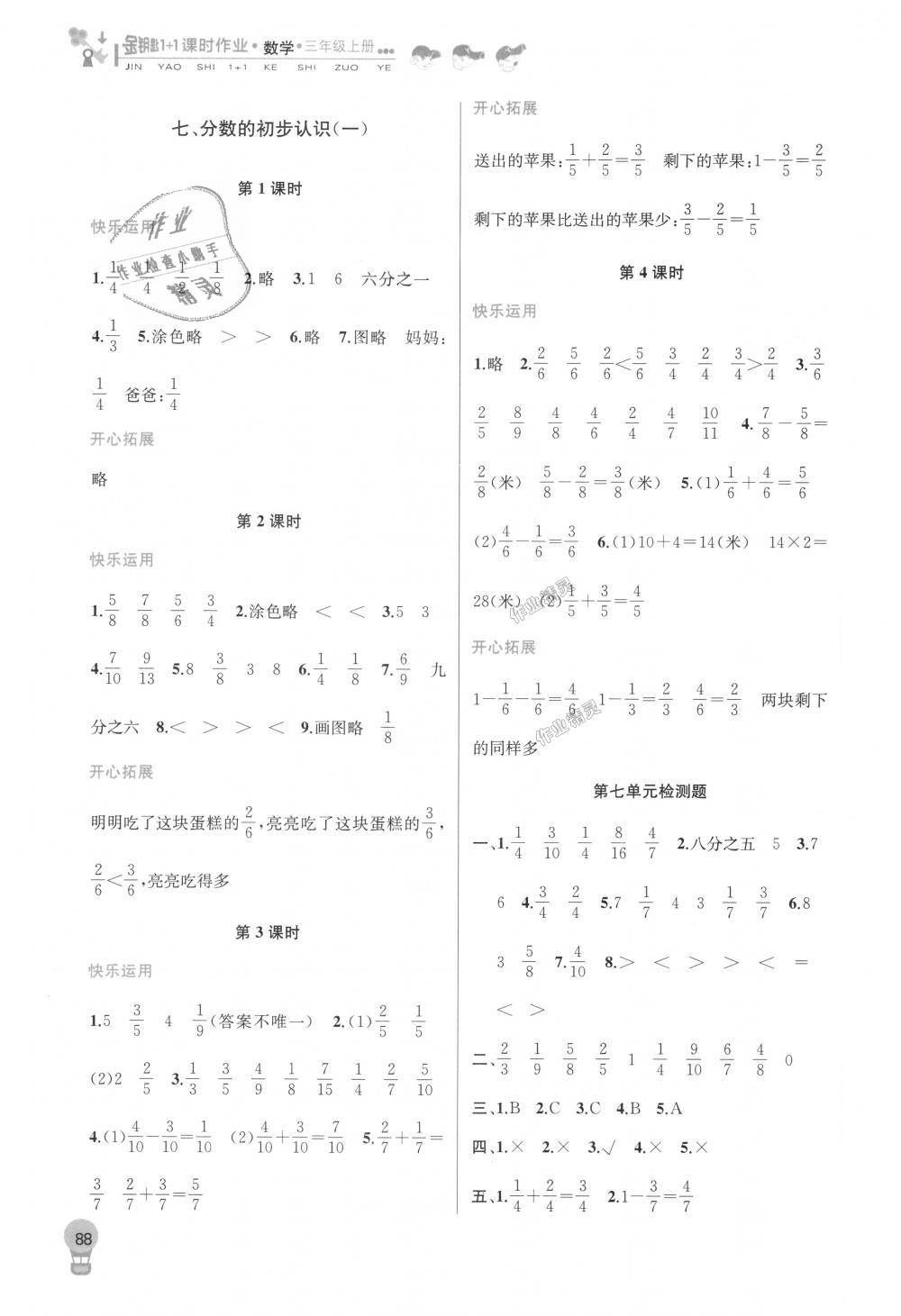 2018年金鑰匙1加1課時作業(yè)三年級數(shù)學(xué)上冊江蘇版 第10頁