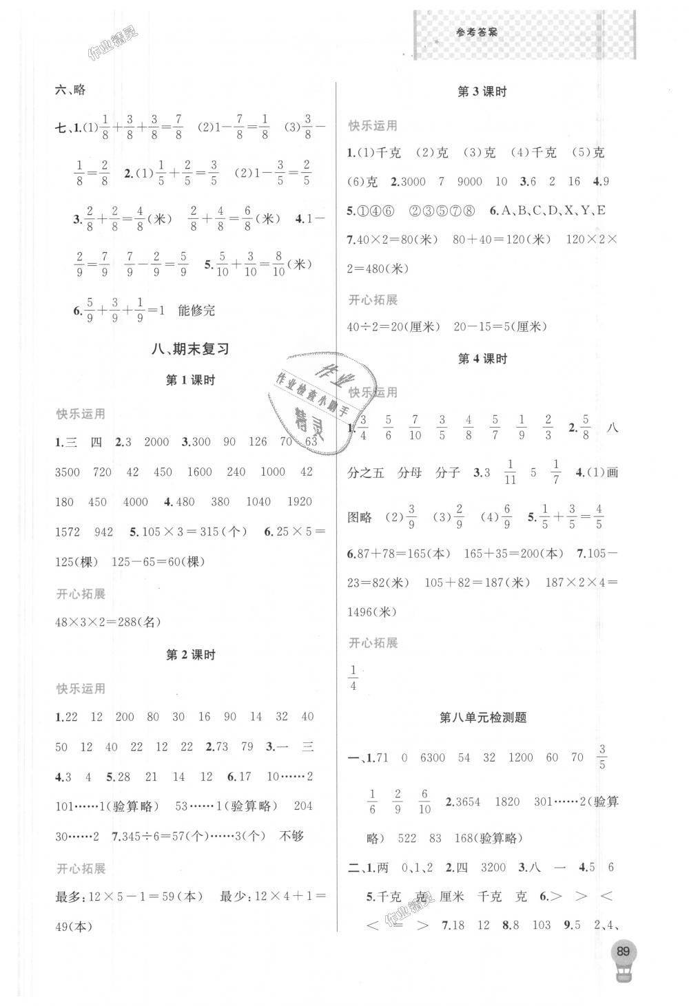 2018年金鑰匙1加1課時(shí)作業(yè)三年級(jí)數(shù)學(xué)上冊(cè)江蘇版 第11頁