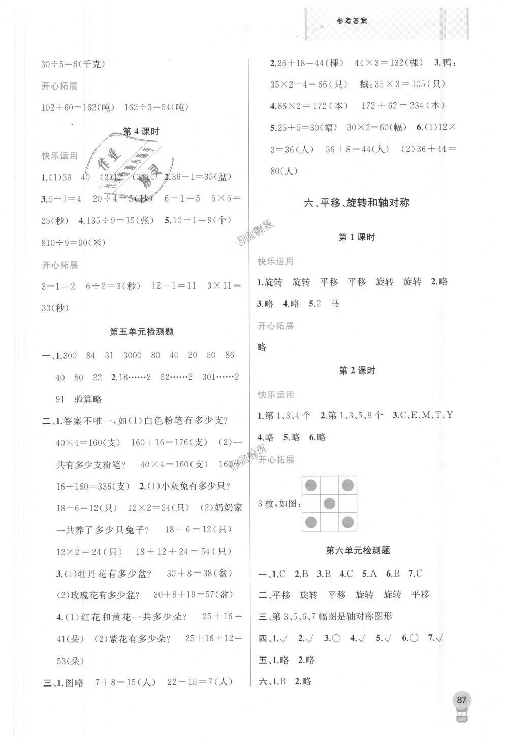 2018年金鑰匙1加1課時(shí)作業(yè)三年級數(shù)學(xué)上冊江蘇版 第9頁