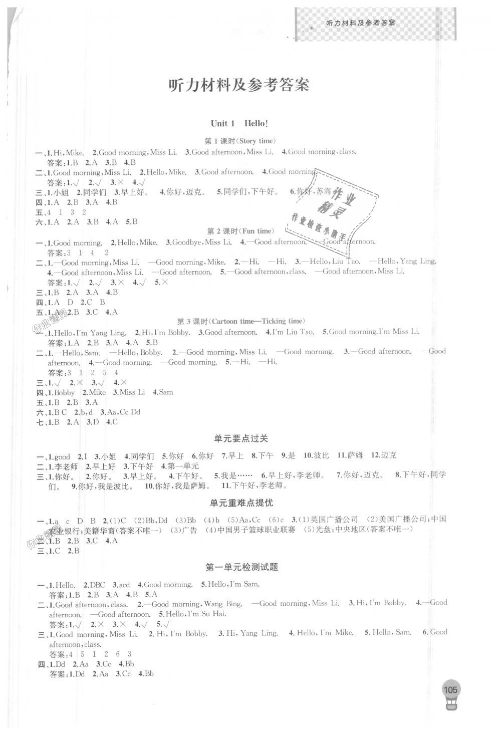 2018年金钥匙1加1课时作业三年级英语上册江苏版 第1页