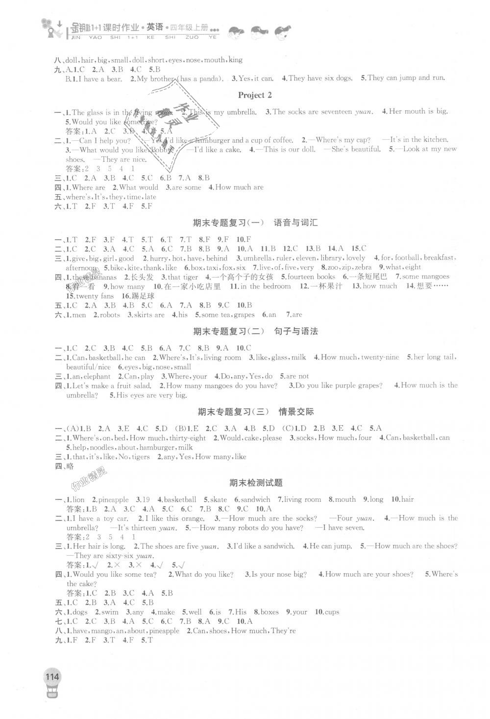 2018年金鑰匙1加1課時作業(yè)四年級英語上冊江蘇版 第10頁