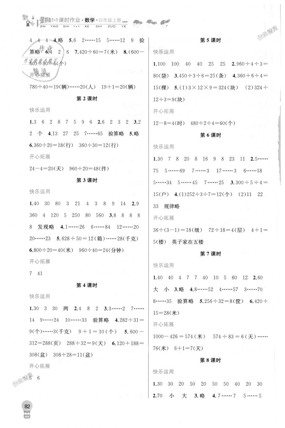 2018年金钥匙1加1课时作业四年级数学上册江苏版 第2页