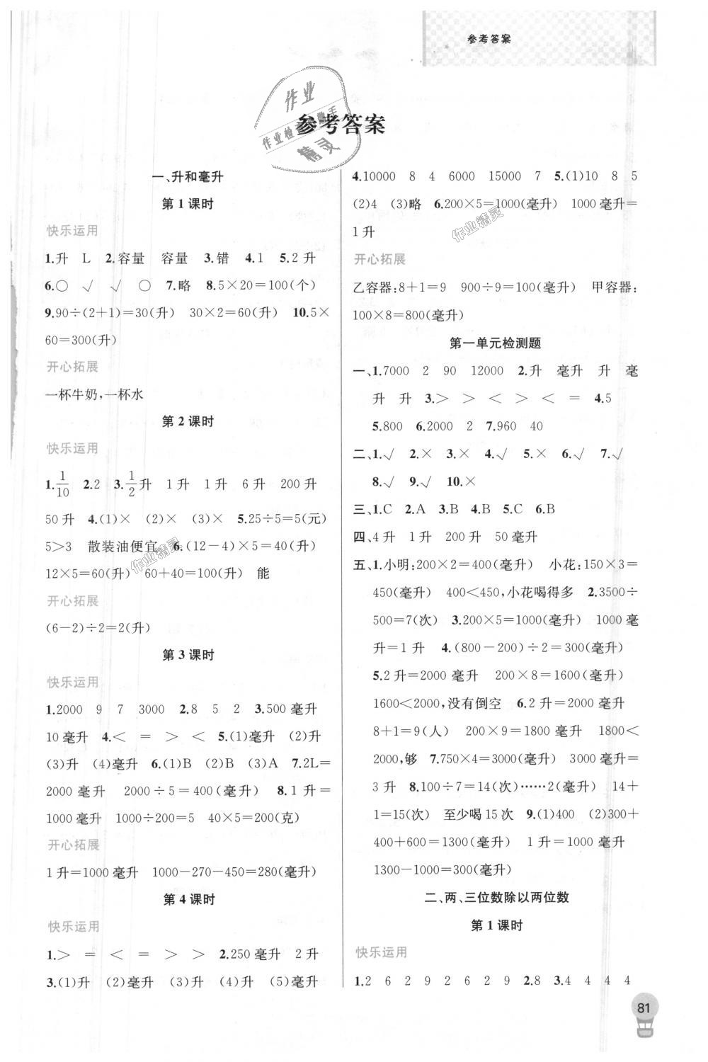 2018年金鑰匙1加1課時(shí)作業(yè)四年級(jí)數(shù)學(xué)上冊(cè)江蘇版 第1頁(yè)