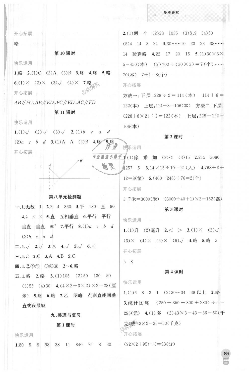 2018年金钥匙1加1课时作业四年级数学上册江苏版 第9页