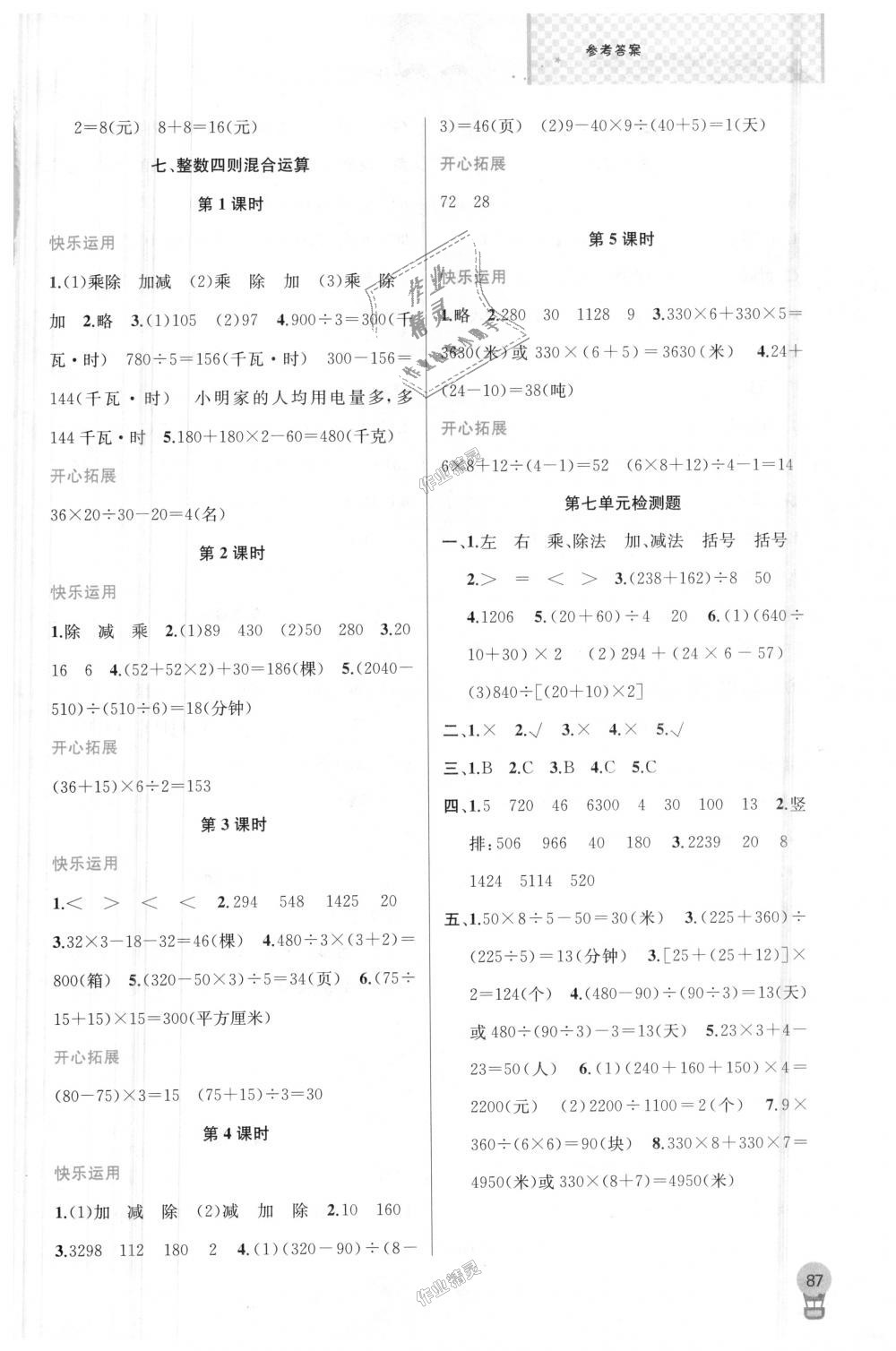 2018年金鑰匙1加1課時(shí)作業(yè)四年級(jí)數(shù)學(xué)上冊(cè)江蘇版 第7頁