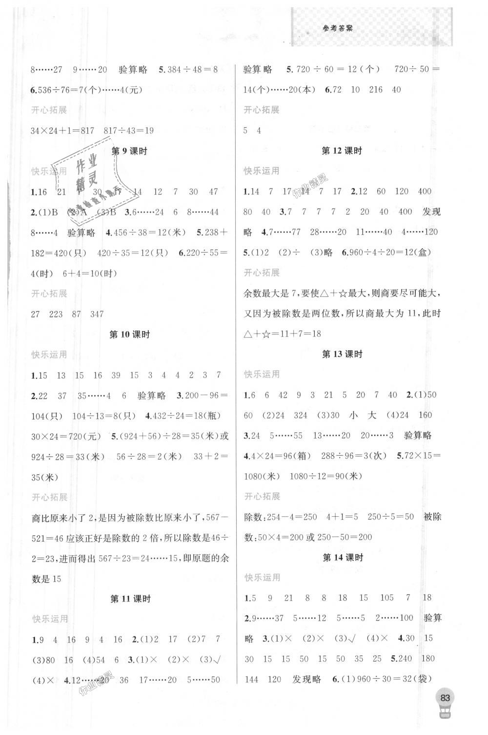 2018年金鑰匙1加1課時(shí)作業(yè)四年級數(shù)學(xué)上冊江蘇版 第3頁