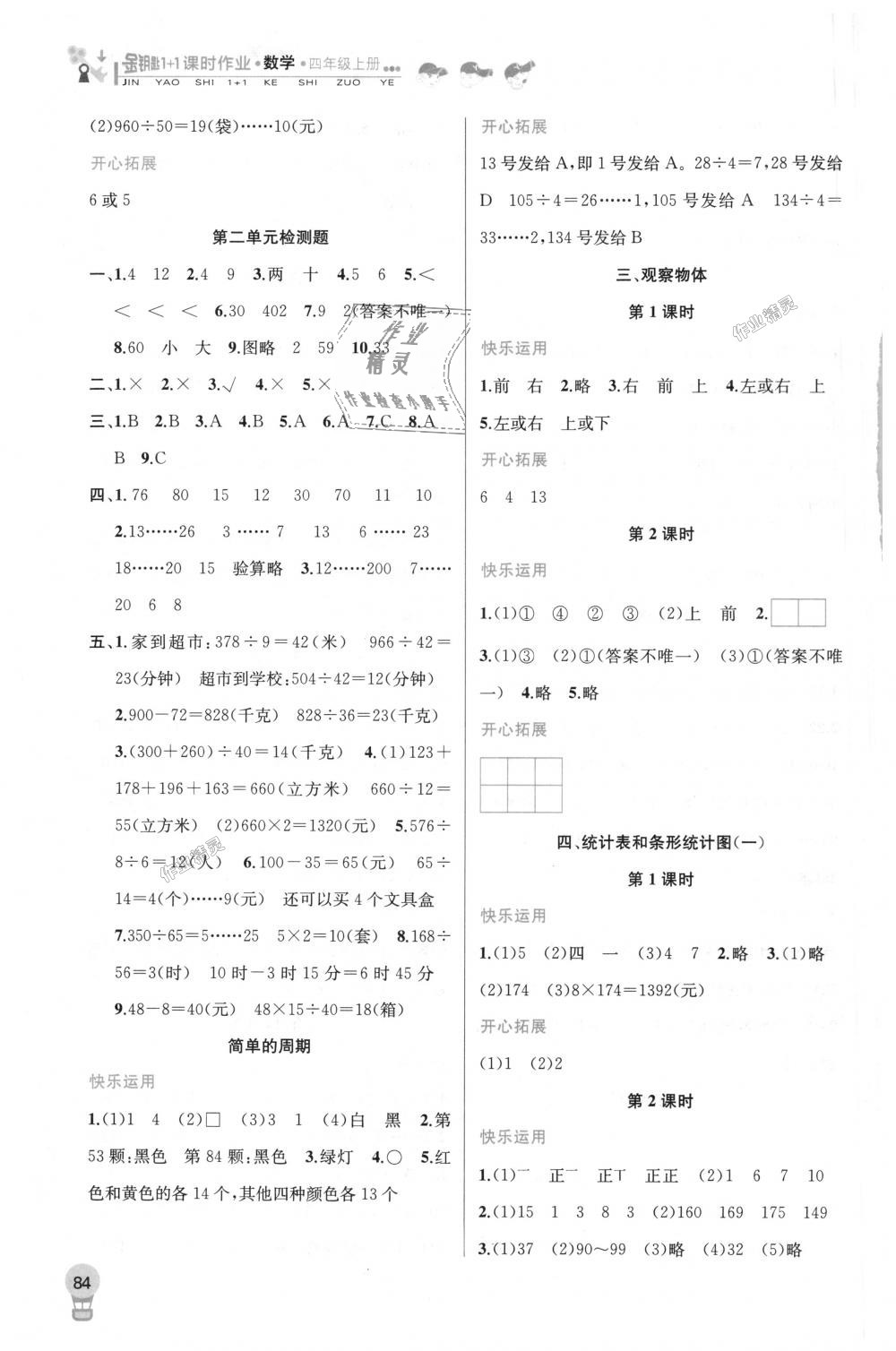 2018年金鑰匙1加1課時作業(yè)四年級數(shù)學(xué)上冊江蘇版 第4頁