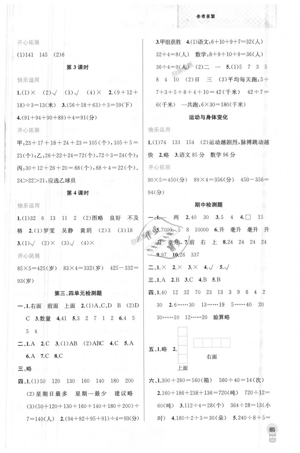 2018年金鑰匙1加1課時作業(yè)四年級數(shù)學(xué)上冊江蘇版 第5頁