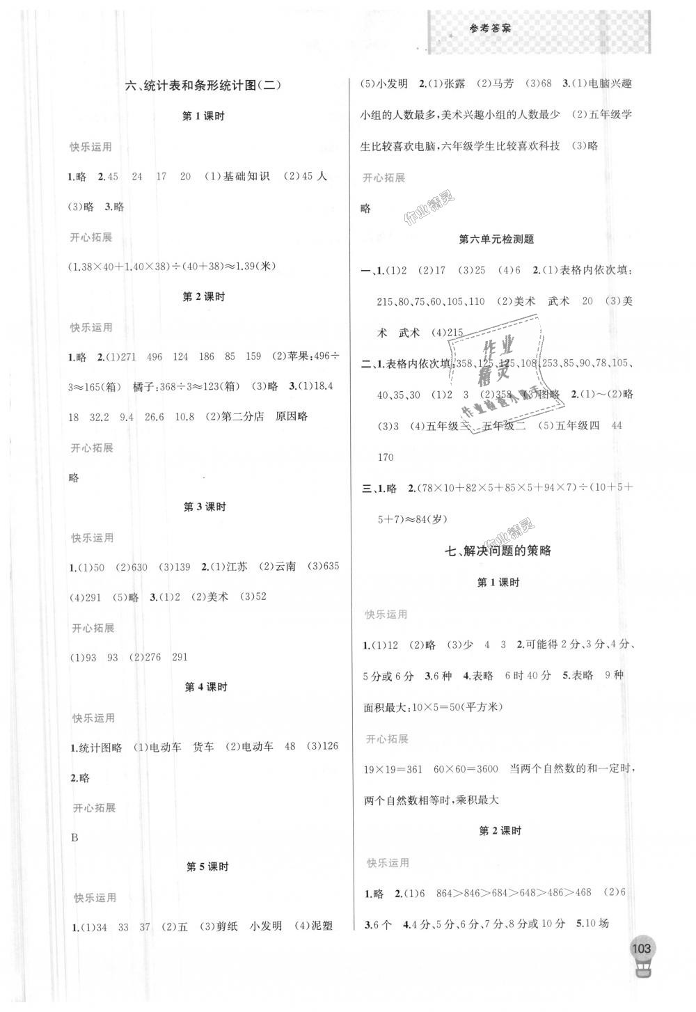 2018年金钥匙1加1课时作业五年级数学上册江苏版 第11页