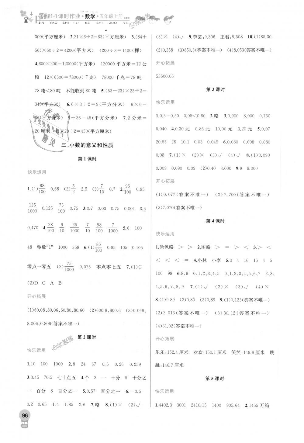 2018年金钥匙1加1课时作业五年级数学上册江苏版 第4页