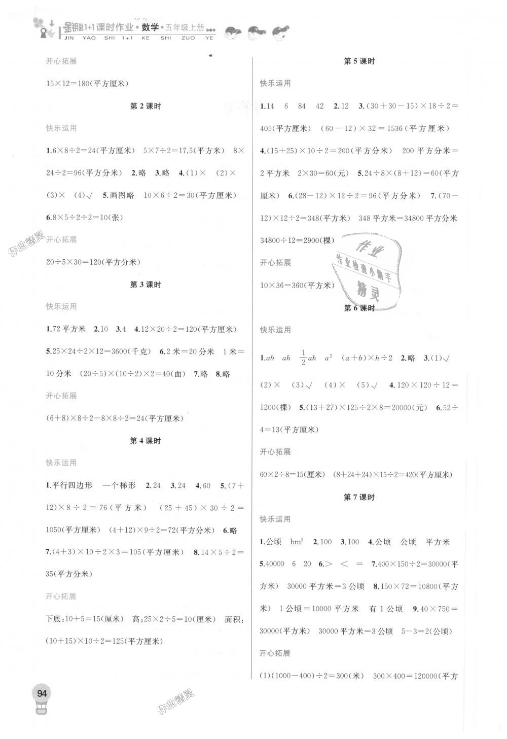 2018年金钥匙1加1课时作业五年级数学上册江苏版 第2页