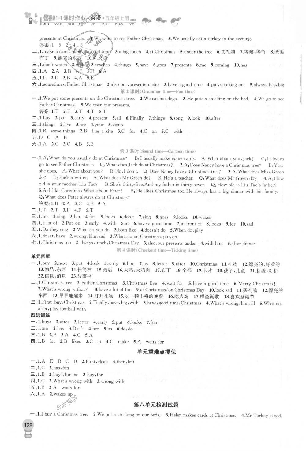 2018年金钥匙1加1课时作业五年级英语上册江苏版 第12页