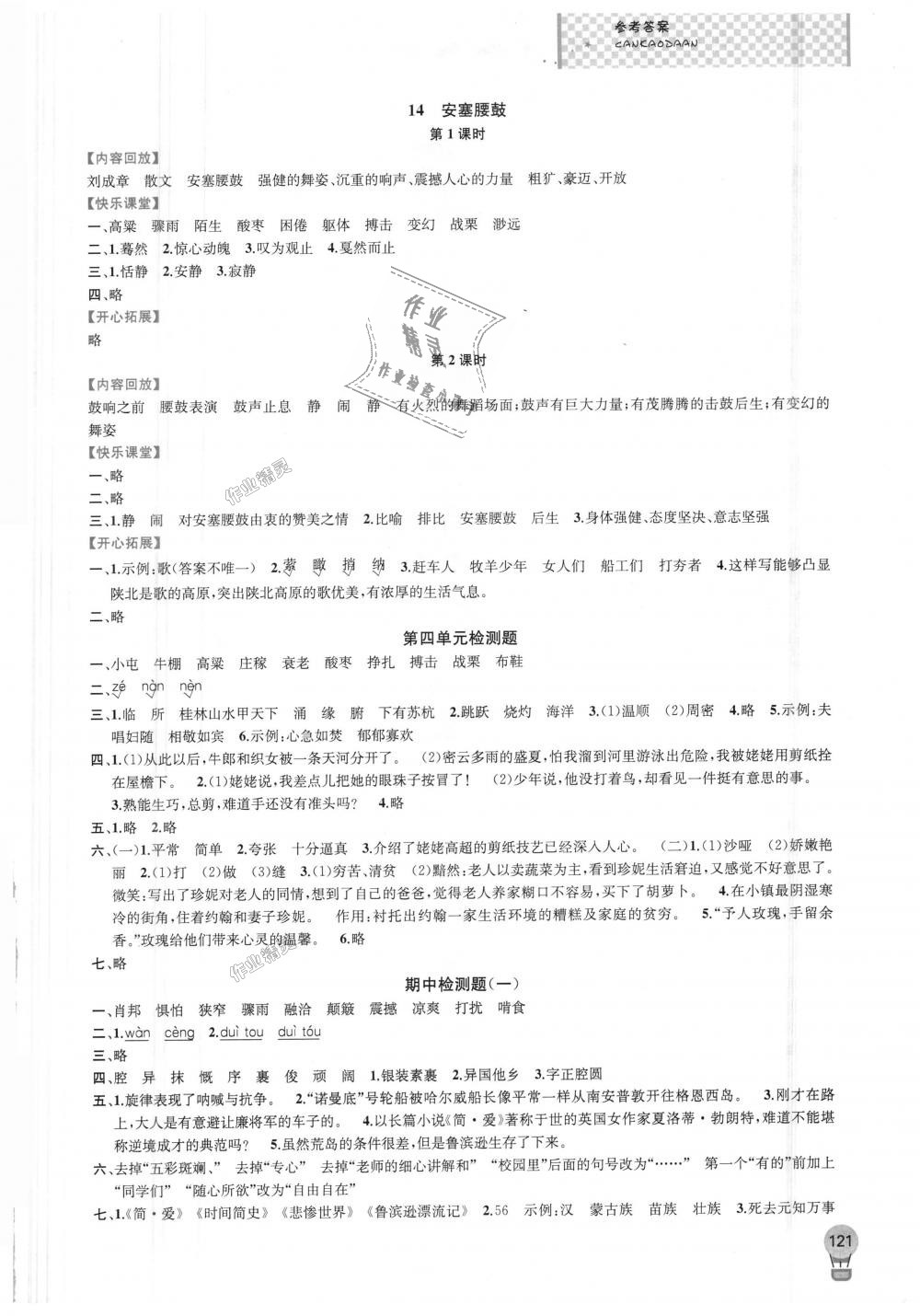 2018年金鑰匙1加1課時(shí)作業(yè)六年級語文上冊江蘇版 第9頁