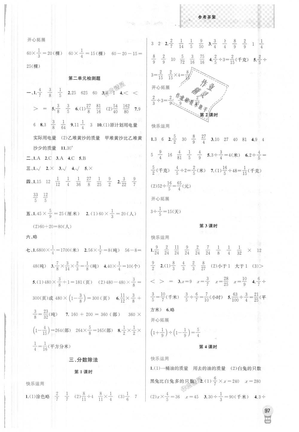 2018年金鑰匙1加1課時(shí)作業(yè)六年級(jí)數(shù)學(xué)上冊(cè)江蘇版 第5頁