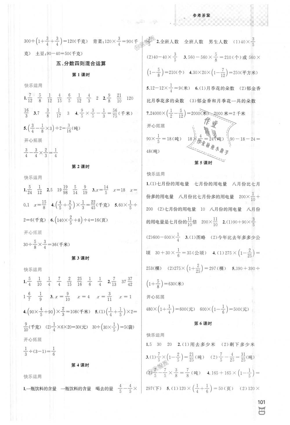 2018年金鑰匙1加1課時(shí)作業(yè)六年級(jí)數(shù)學(xué)上冊(cè)江蘇版 第9頁(yè)