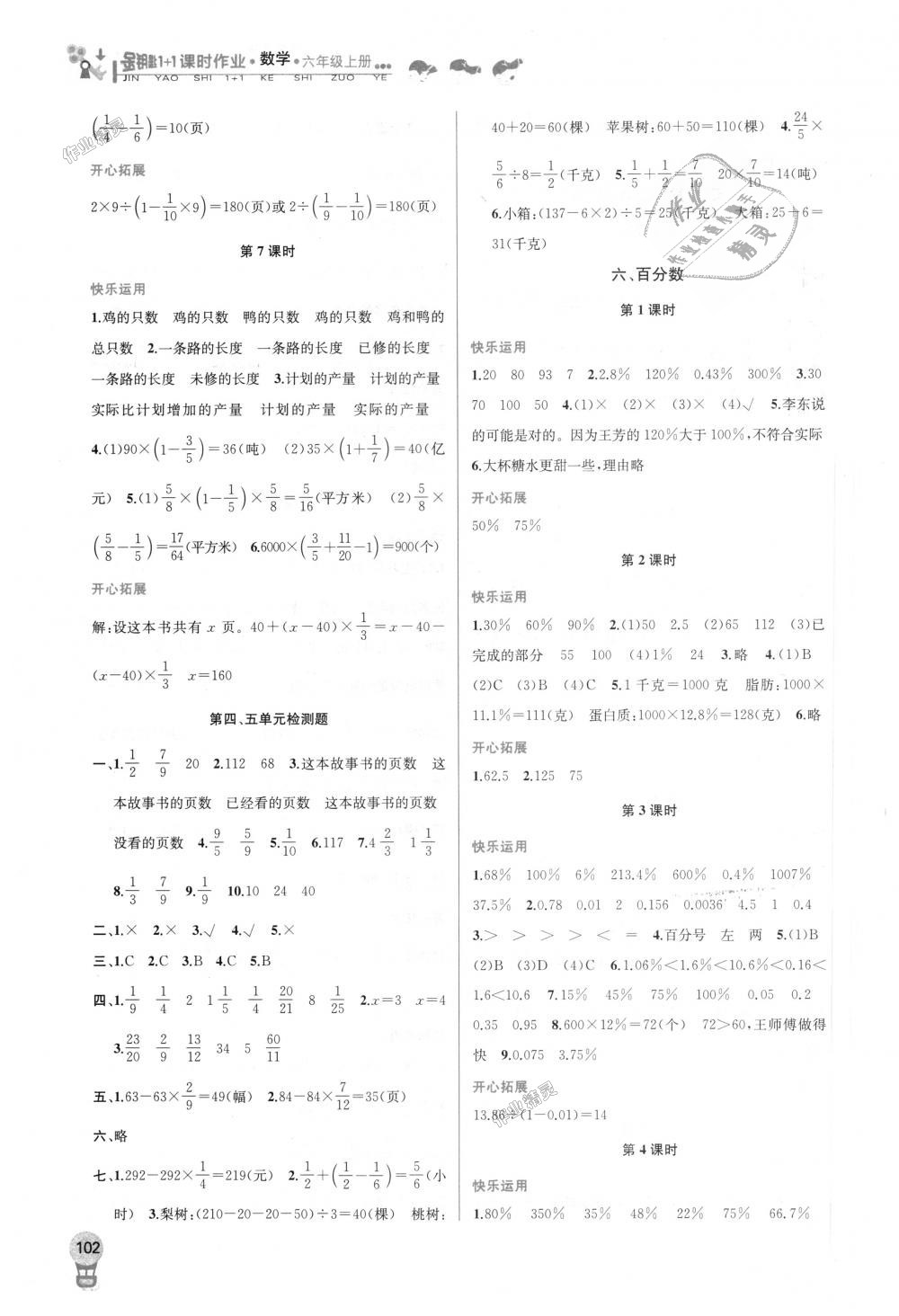 2018年金鑰匙1加1課時(shí)作業(yè)六年級(jí)數(shù)學(xué)上冊(cè)江蘇版 第10頁