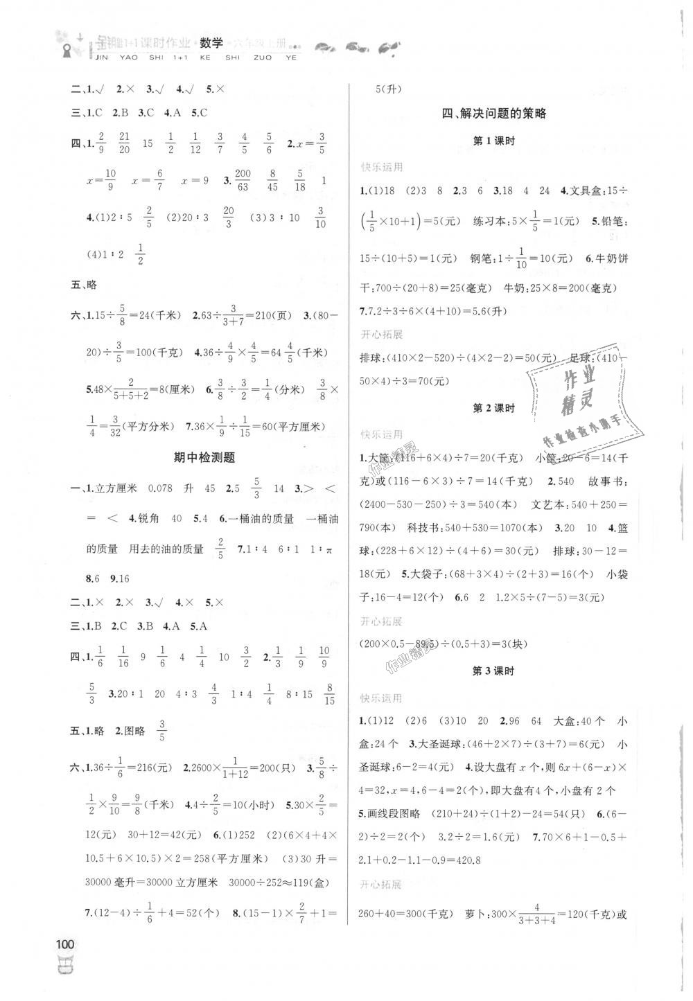 2018年金鑰匙1加1課時(shí)作業(yè)六年級數(shù)學(xué)上冊江蘇版 第8頁