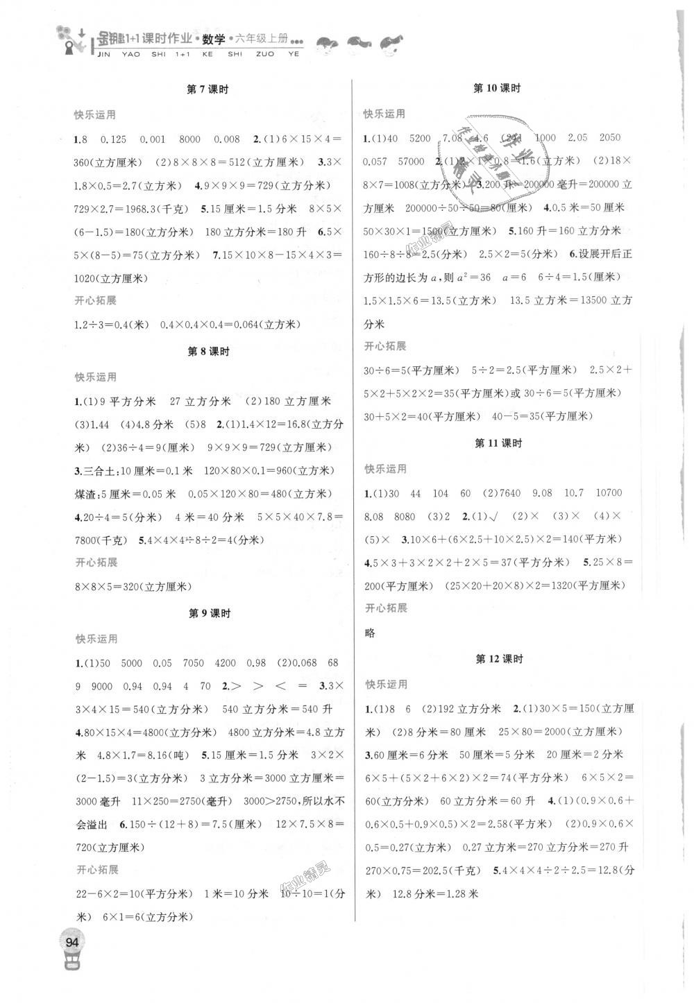 2018年金鑰匙1加1課時作業(yè)六年級數(shù)學(xué)上冊江蘇版 第2頁