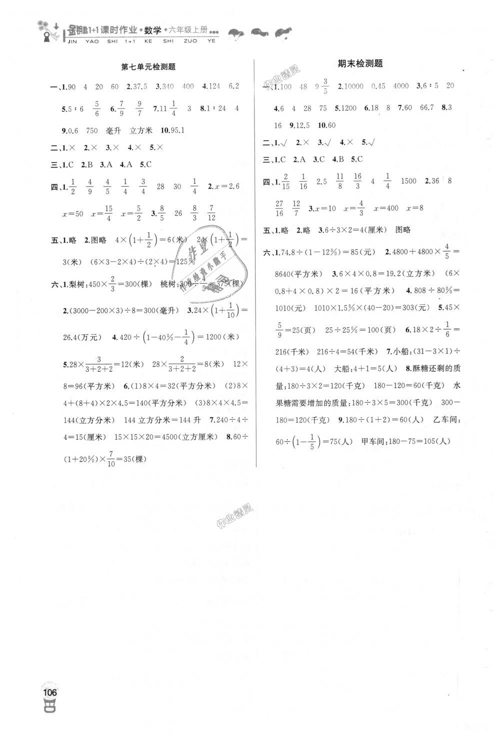 2018年金鑰匙1加1課時作業(yè)六年級數(shù)學(xué)上冊江蘇版 第14頁