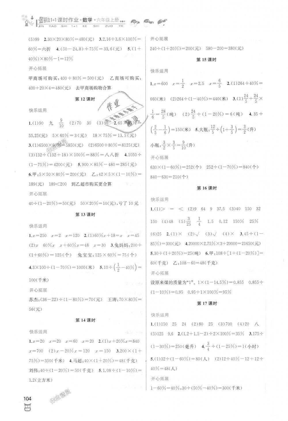 2018年金鑰匙1加1課時(shí)作業(yè)六年級數(shù)學(xué)上冊江蘇版 第12頁