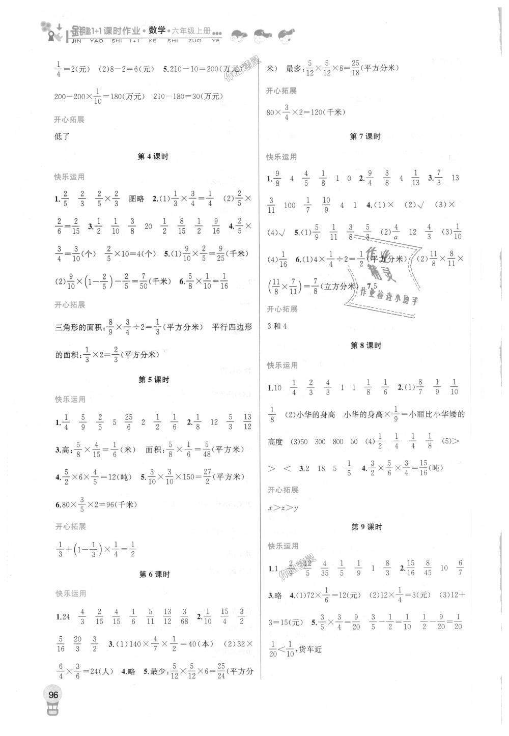 2018年金鑰匙1加1課時(shí)作業(yè)六年級(jí)數(shù)學(xué)上冊(cè)江蘇版 第4頁(yè)