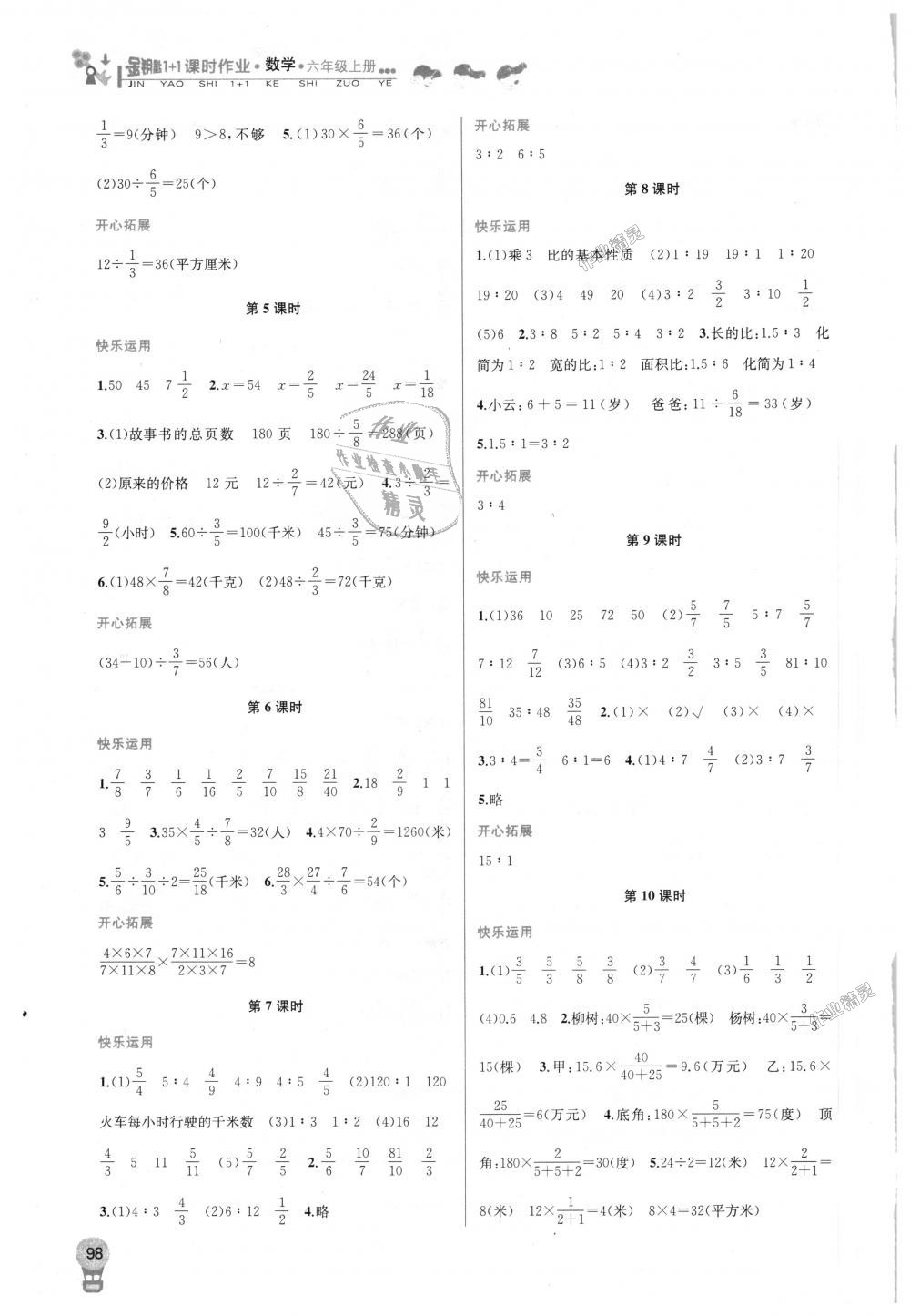 2018年金鑰匙1加1課時(shí)作業(yè)六年級(jí)數(shù)學(xué)上冊(cè)江蘇版 第6頁(yè)