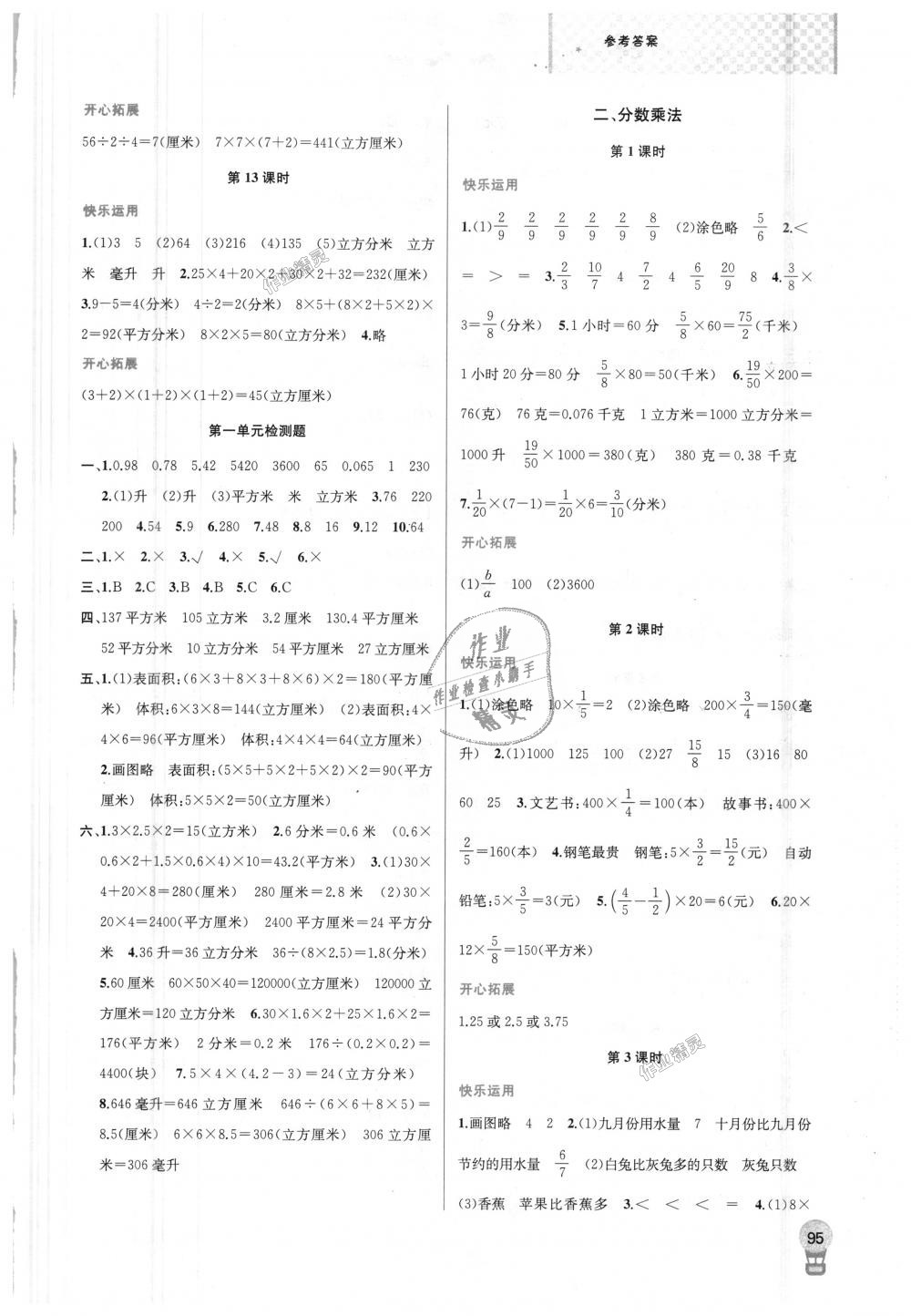 2018年金鑰匙1加1課時(shí)作業(yè)六年級(jí)數(shù)學(xué)上冊(cè)江蘇版 第3頁