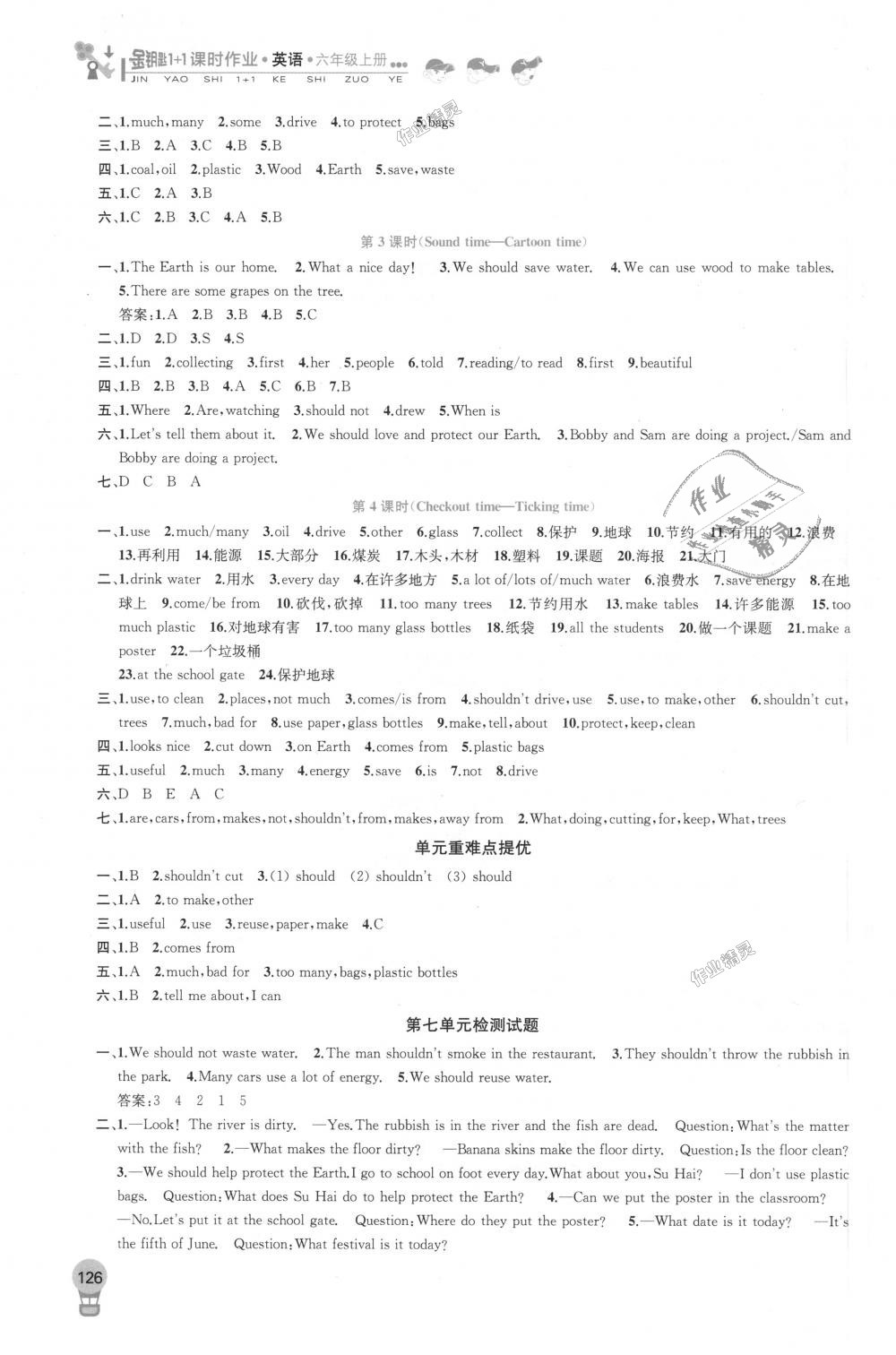 2018年金钥匙1加1课时作业六年级英语上册江苏版 第12页