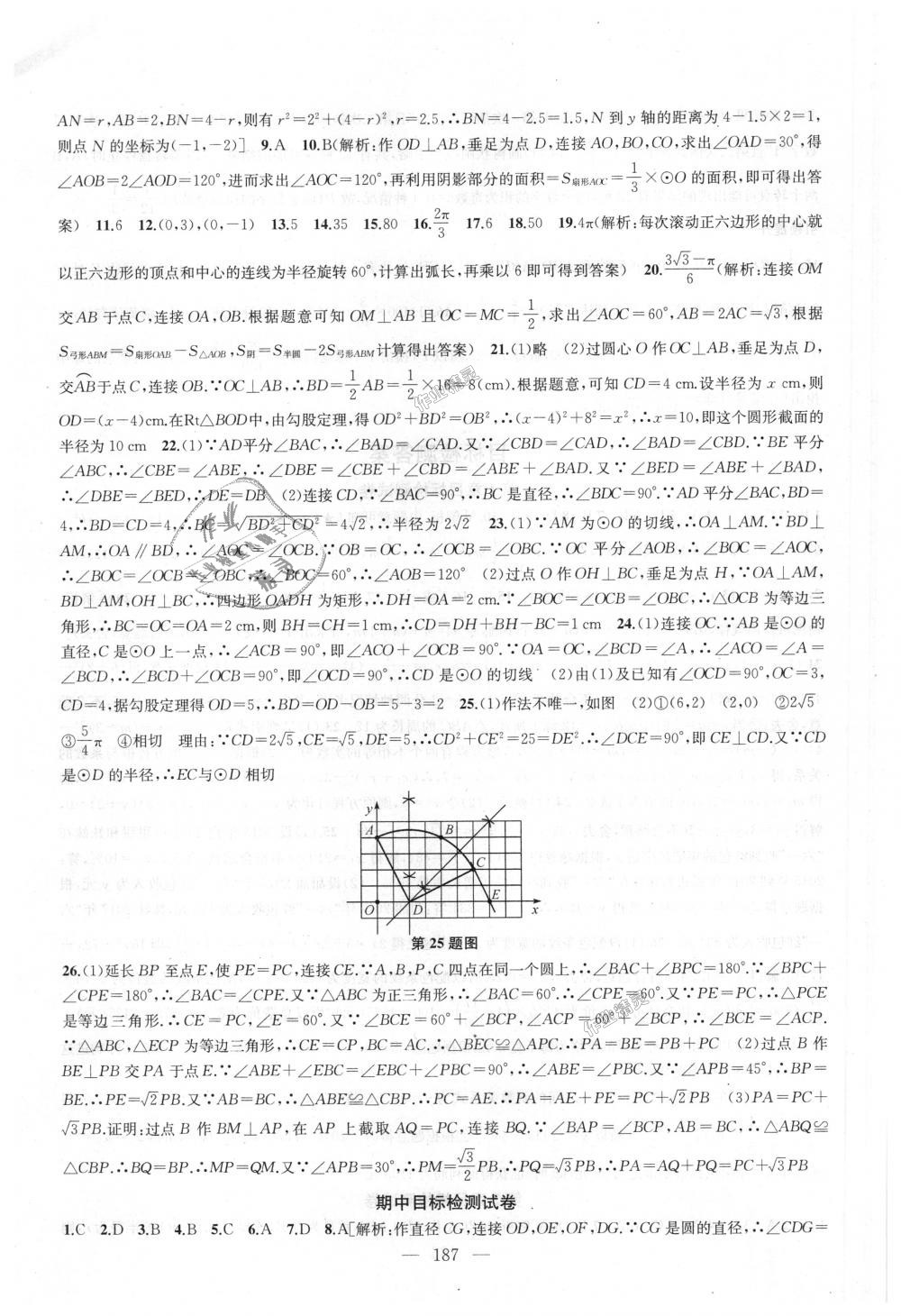 2018年金鑰匙1加1課時作業(yè)加目標(biāo)檢測九年級數(shù)學(xué)上冊江蘇版 第31頁