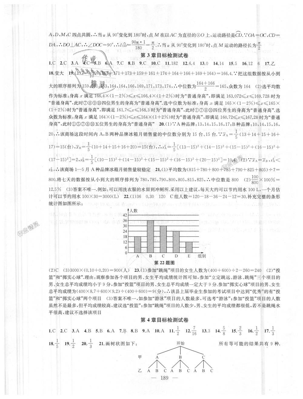 2018年金钥匙1加1课时作业加目标检测九年级数学上册江苏版 第33页