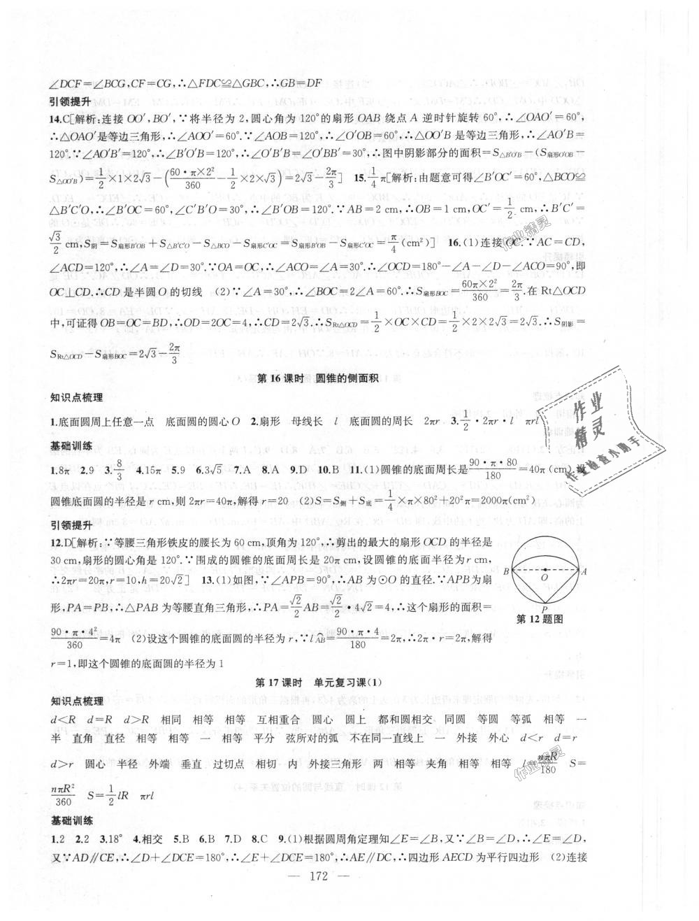 2018年金钥匙1加1课时作业加目标检测九年级数学上册江苏版 第16页