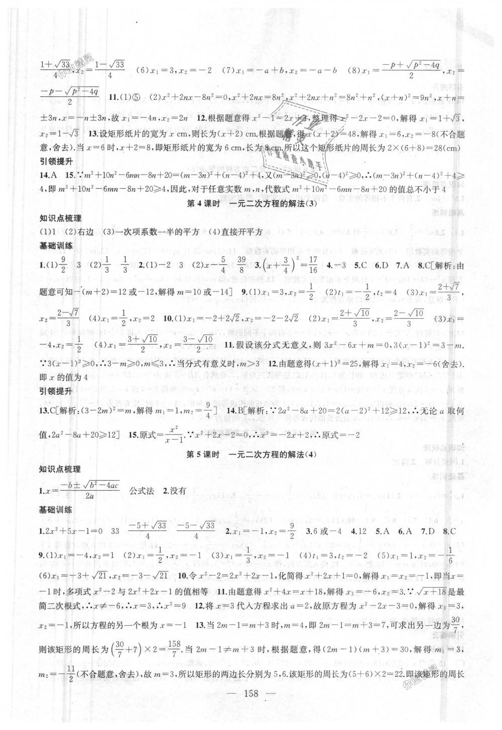 2018年金钥匙1加1课时作业加目标检测九年级数学上册江苏版 第2页